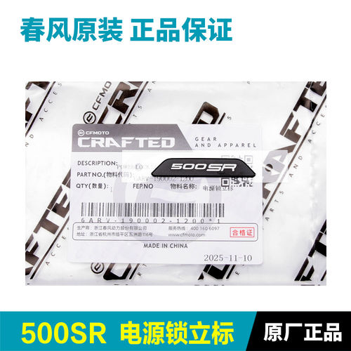 原装春风摩托车500SR CF500-11电源锁罩贴标钥匙孔盖贴花标志配件