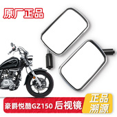 GZS150后视镜 原装 适用豪爵摩托车反光镜 风暴太子悦酷GZ150