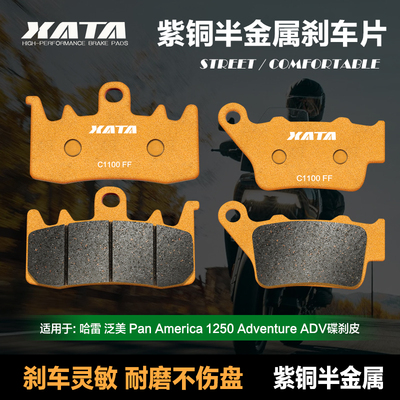 XATA半金属刹车片适用哈雷 泛美 Pan America 1250 Adventure ADV