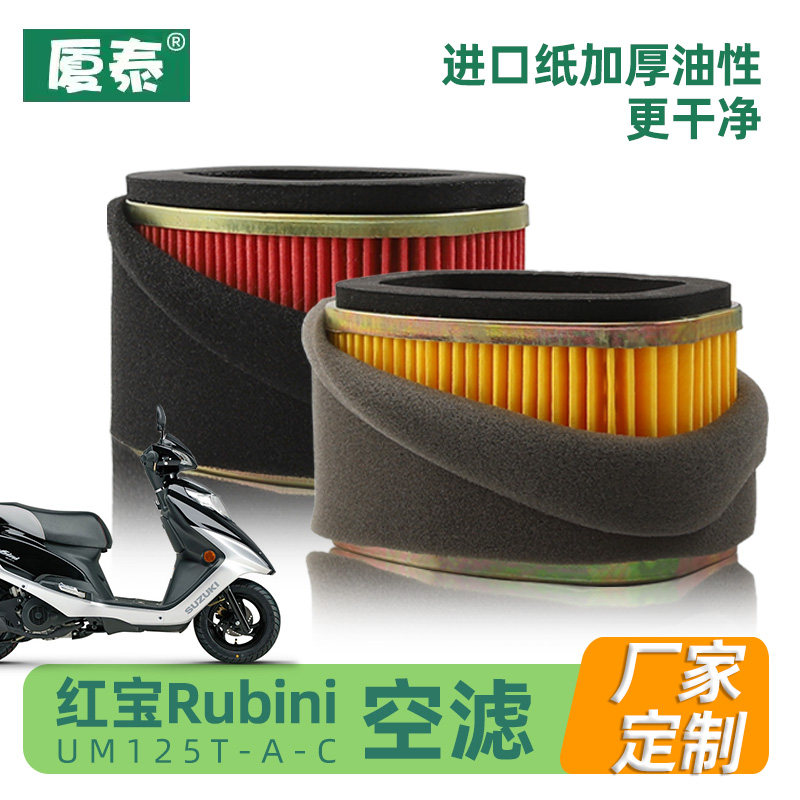 豪杰铃木女装踏板摩托车红宝UM125T-A-C空滤空气过滤芯滤清器滤芯
