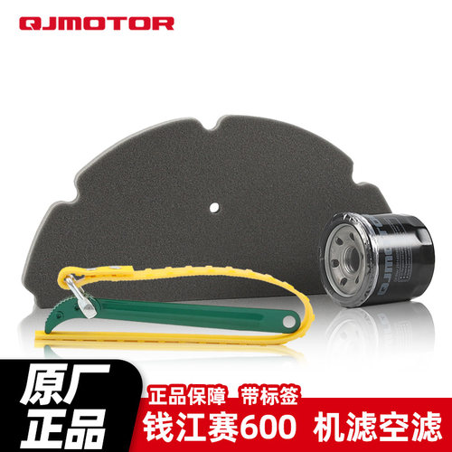 钱江摩托车赛600 GS600RR QJ600GS-3D机油滤芯空气滤清器机滤空滤