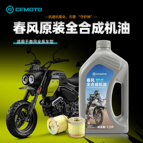 原厂春风摩托车狒狒125 150NK250SR400GT650MT国宾700全合成机油