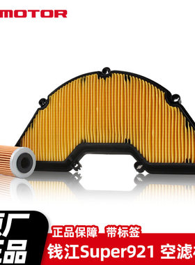 原装钱江摩托车Super921 QJ900GS-8F机油滤芯机滤空气滤清器空滤