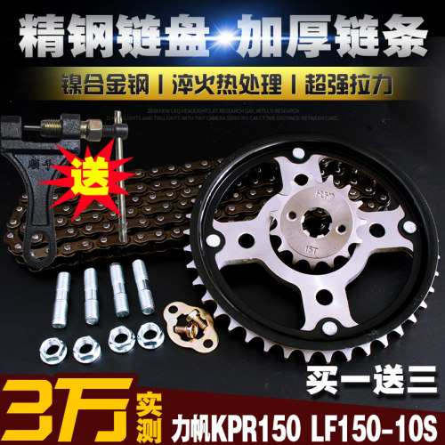 力帆LF150-10S/KPR150/200 加厚链条链盘套装大小飞链轮齿轮套链