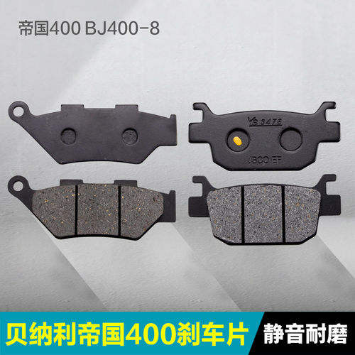 适用贝纳利摩托车帝国400 BJ400-8前后刹车片碟刹皮制动片摩擦皮