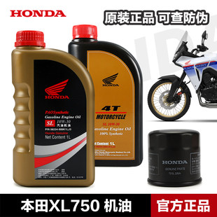适用本田摩托车XL750机油滤芯器原厂全合成机油SJ 30润滑油 10W