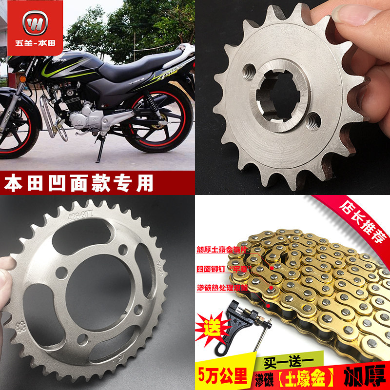 老锋翼WH125-B-15五羊本田摩托车链条链盘锋翔WY125-N-P链轮套装