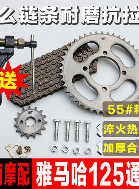雅马哈YBR125通用摩托车链条天剑天戟天俊劲傲JYM套链改装牙盘