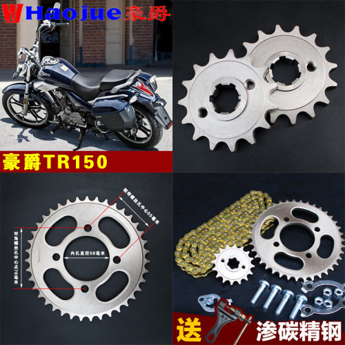 大太子TR150-S摩托车链条链盘HJ150-16链轮提速改装牙盘配件