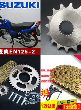 铃木锐爽齿轮三件套摩托车链条