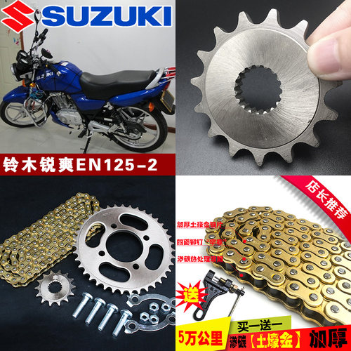 铃木锐爽齿轮三件套摩托车链条