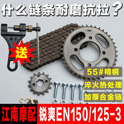 锐爽配件电喷铃木EN150-A摩托车链条链盘EN125-3E3F套链大小牙盘