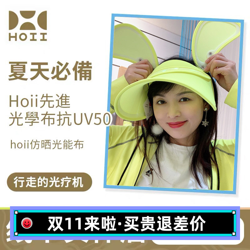 【台湾实体专卖店】hoii后益新款防晒帽全面防护/可拆取/台湾直邮