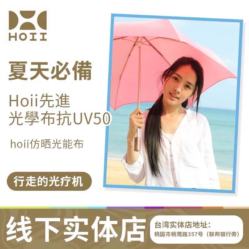 「台湾店正品」后益hoii防晒伞遮阳伞直邮郭碧婷同款抗紫外线夏季