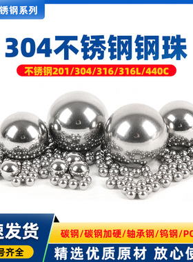 304不锈钢钢珠子实心钢球精密钢珠圆珠小钢珠8mm滚珠钢球