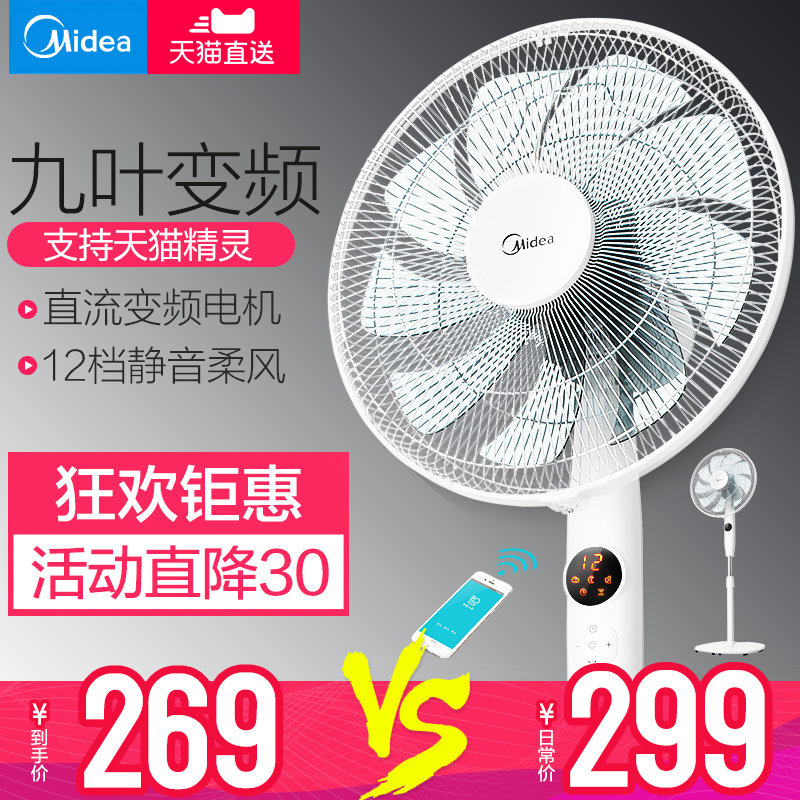 美的电风扇智能WIFI遥控家用电扇九叶直流变频台式立式静音落地扇