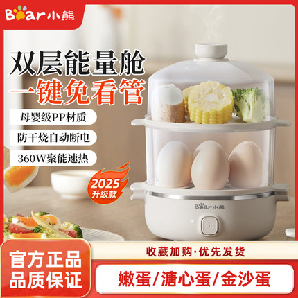 小熊蒸蛋器煮蛋器家用多功能双层小型蒸鸡蛋羹自动断电2025新款