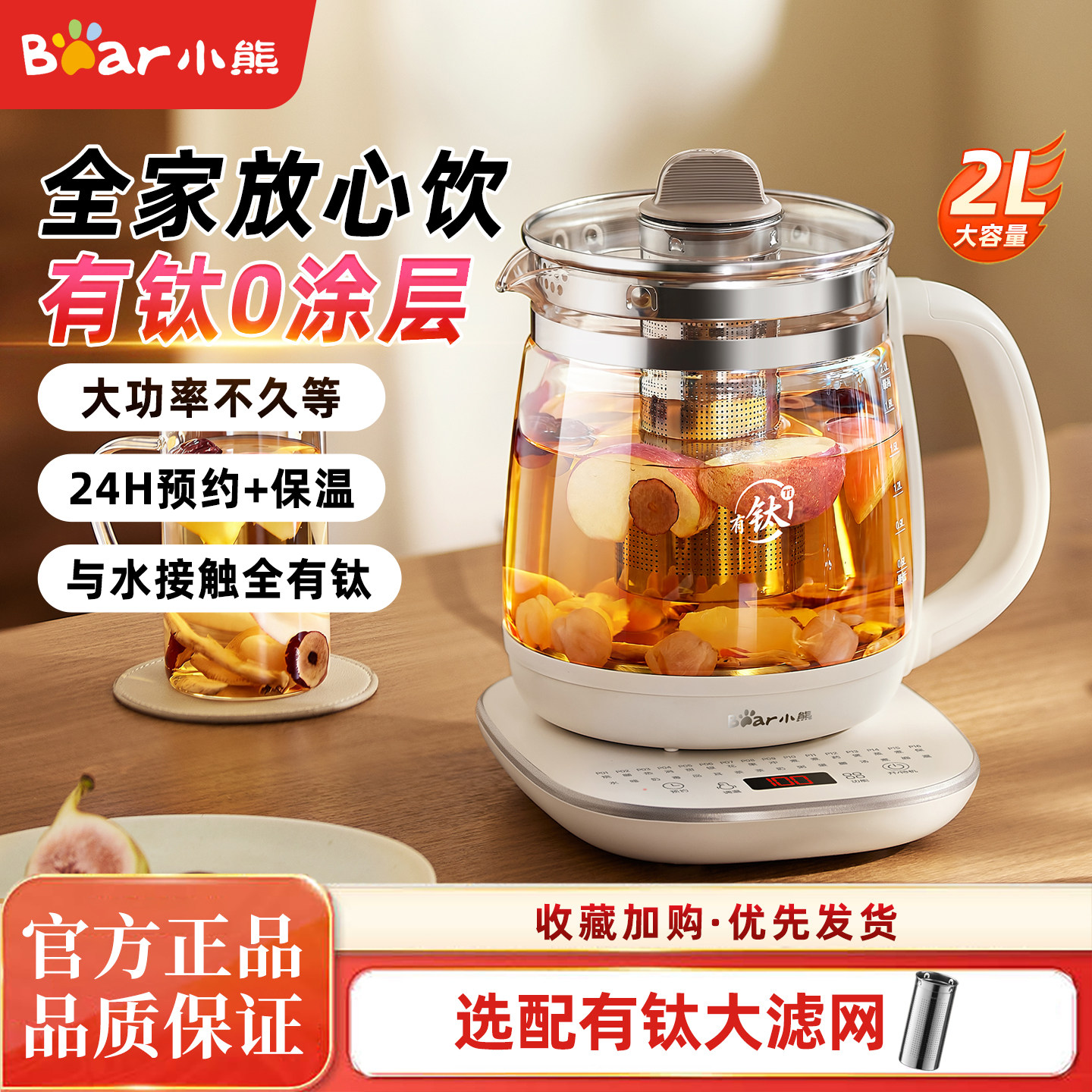 小熊2L多功能恒温养生壶