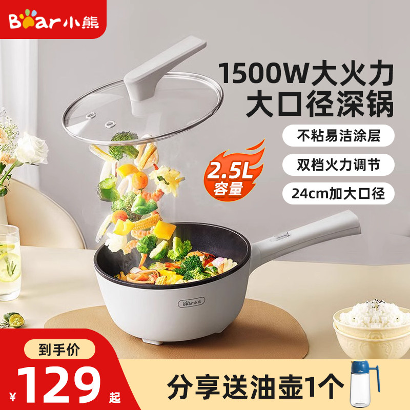 小熊电炒锅一体式不粘炒菜锅火锅电煮锅宿舍小型电热锅多功能电锅