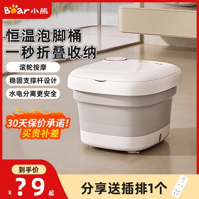 小熊可折叠电加热恒温足浴盆