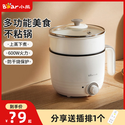小熊电热锅小型多功能家用一体迷你煮面蒸锅电热火锅宿舍学生泡面