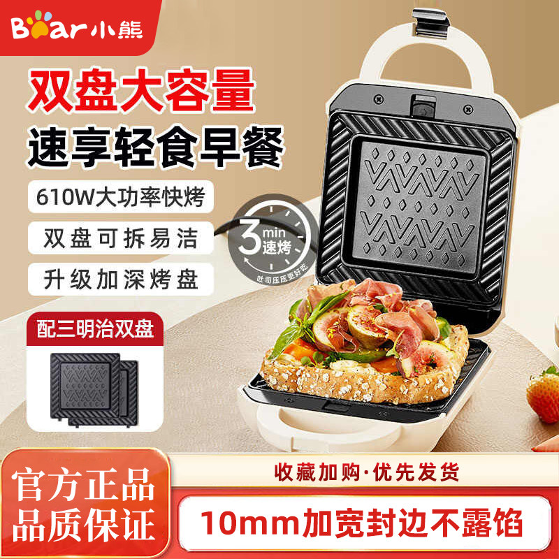 小熊三明治机早餐多功能轻食机华夫饼机家用小型吐司压烤机一人食