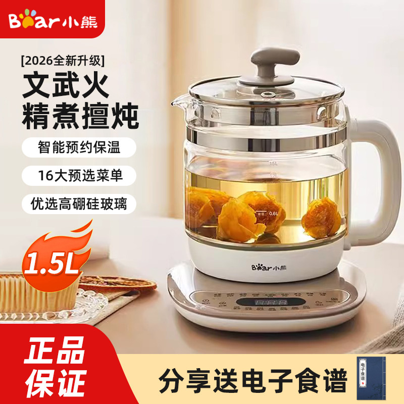 小熊养生壶煮茶器蒸煮炖多功能家用小型办公室加厚玻璃全自动花茶