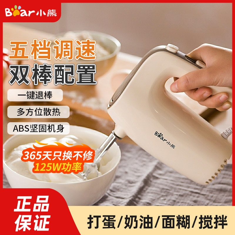 小熊打蛋器电动家用小型手持蛋糕搅拌器烘焙迷你打发奶油机可立式