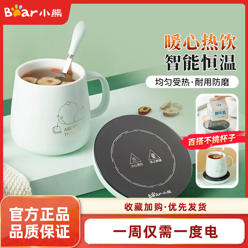 小熊热牛奶家用暖饮保温底座
