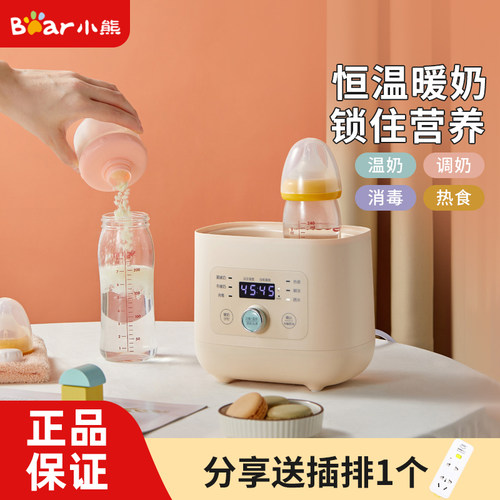 暖温奶器消毒器二合一Bear/小熊
