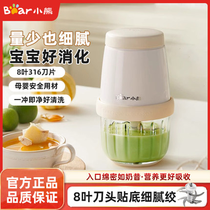 小熊辅食机婴儿宝宝辅食工具套装料理机研磨器打泥家用小型绞肉机