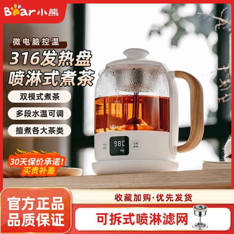 小熊煮茶器喷淋式养生壶全自动