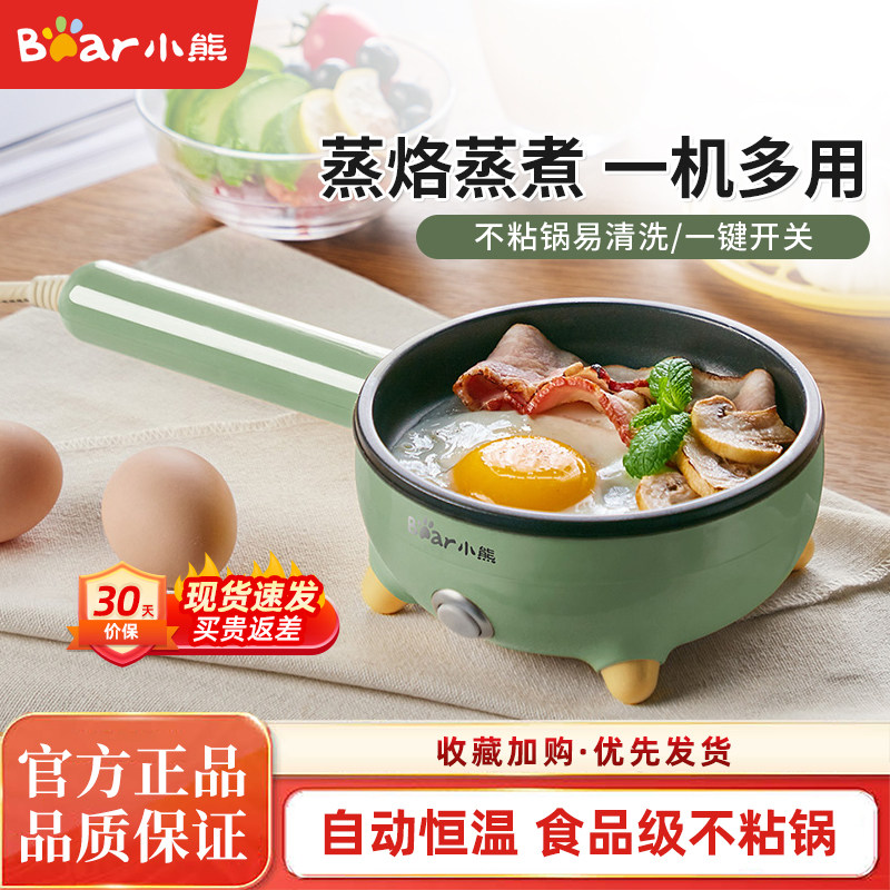 小熊煎蛋器煮蛋器小型煎锅插电式迷你早餐机自动断电蒸鸡煎蛋神器