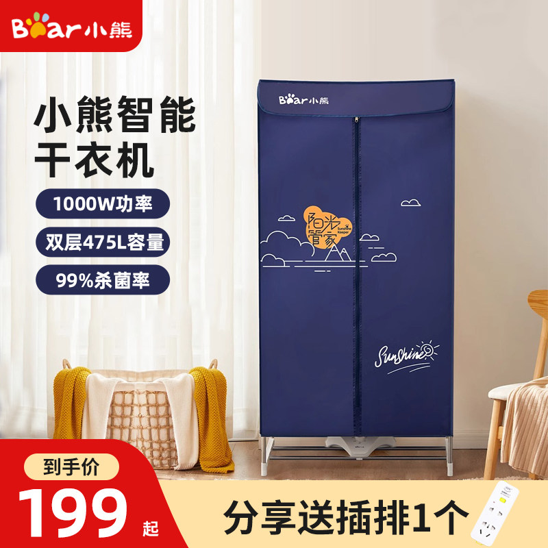 小熊烘干机家用烘衣服小型干衣机风干机烘干器速干衣柜神器可折叠
