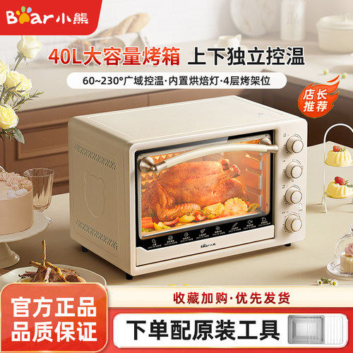 小熊烤箱家用电烤箱40L大容量