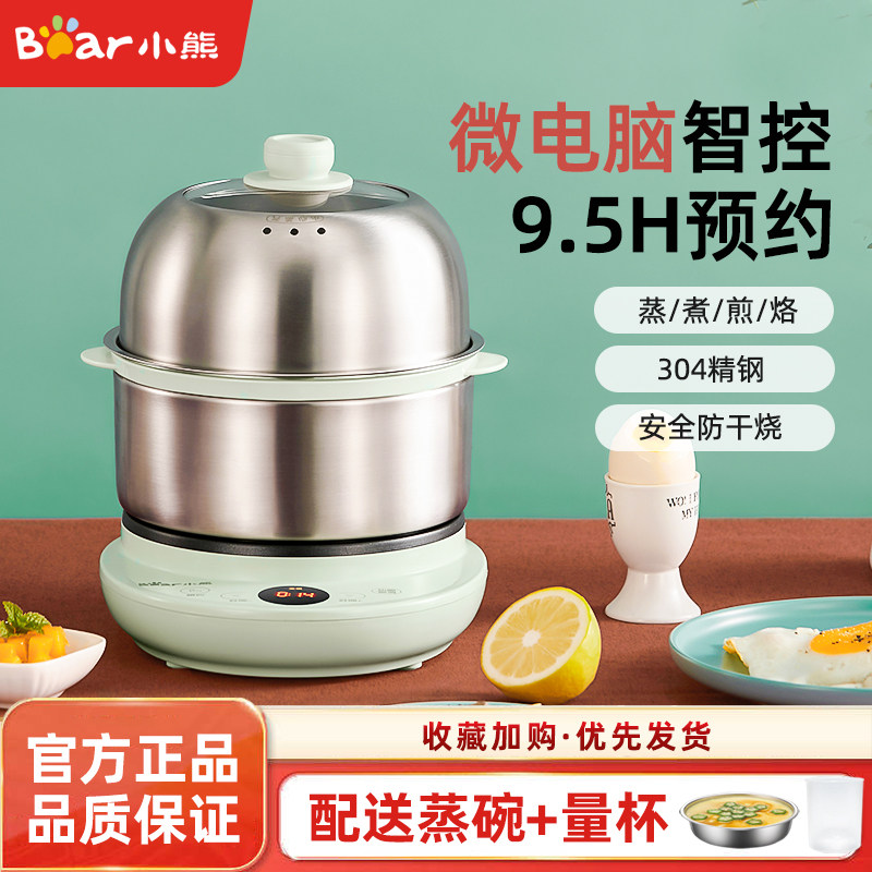 小熊煮蛋器蒸蛋器家用电煎蛋锅迷你早餐机小型预约多功能自动断电