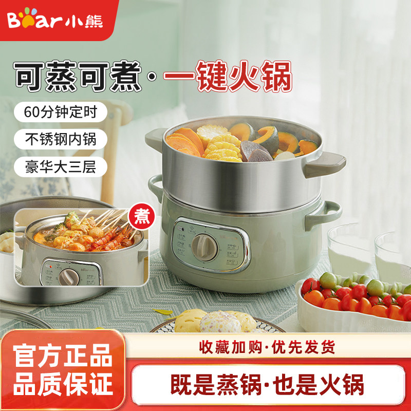 小熊电蒸锅不锈钢蒸锅家用小型三层蒸煮炖多功能一体锅多层蒸汽锅