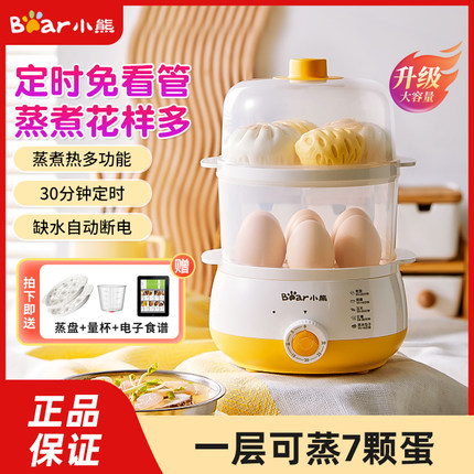 小熊蒸蛋器自动断电家用多功能小型定时双层蒸锅迷你煮鸡蛋羹神器