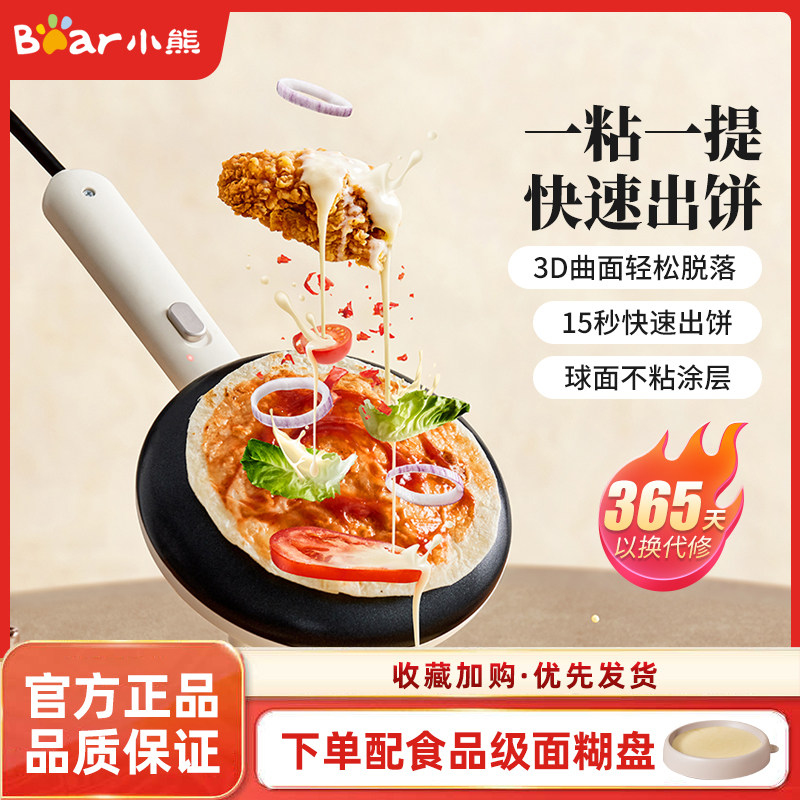 小熊电饼铛家用薄饼机春卷皮不粘烙饼机早餐神器多功能小型电饼铛
