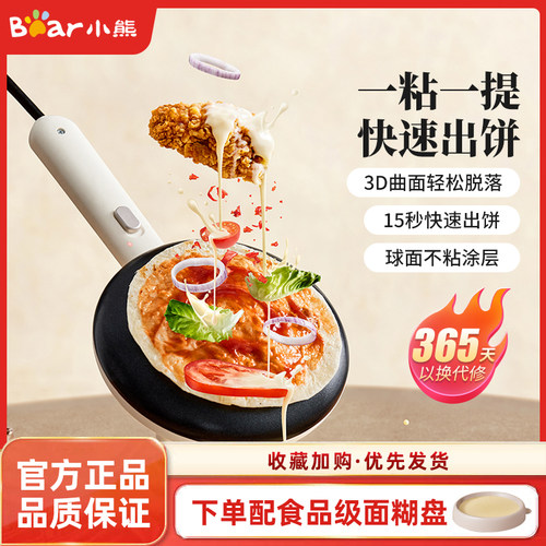 电饼铛家用薄饼机不粘烙饼机