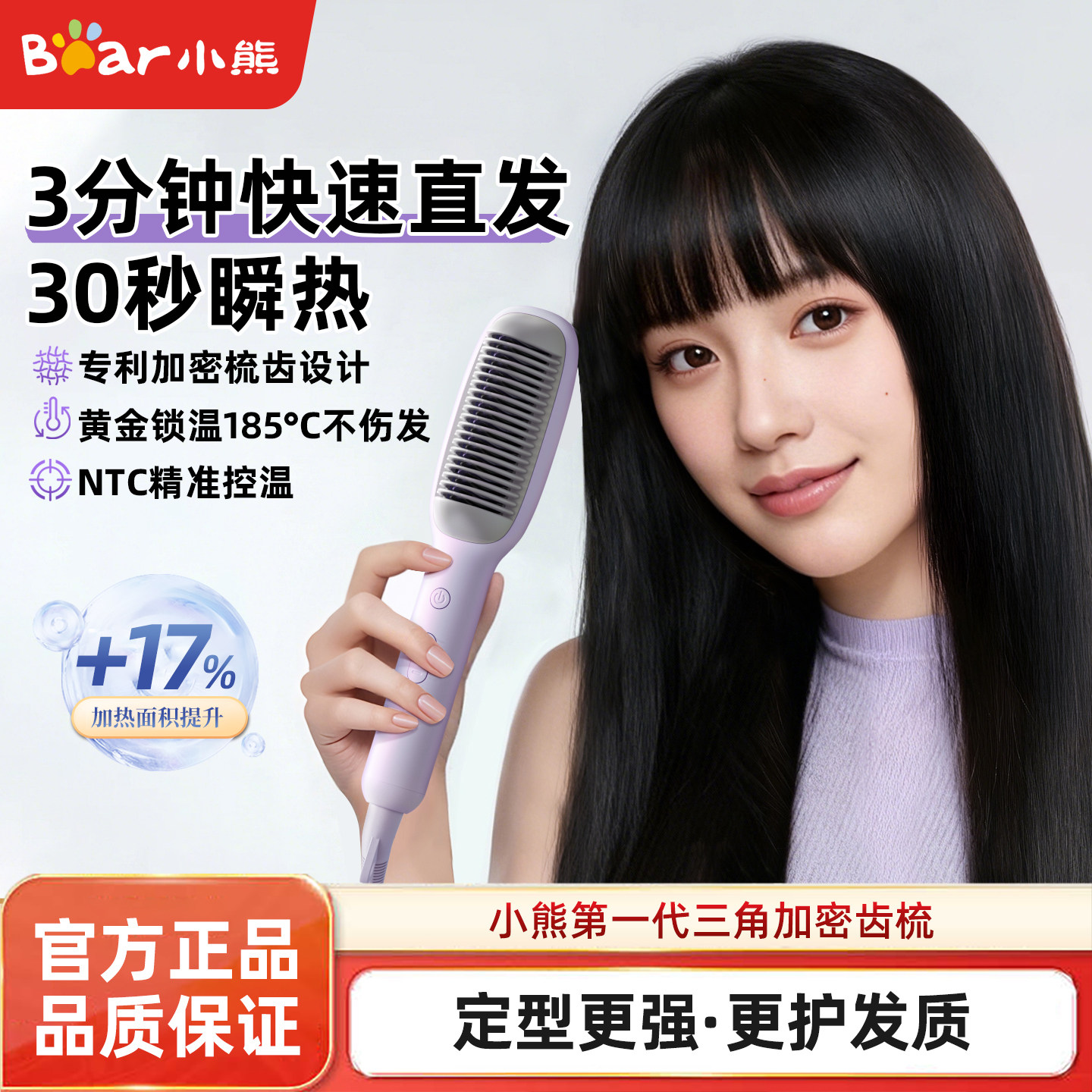 小熊有线直发梳30秒瞬热NTC