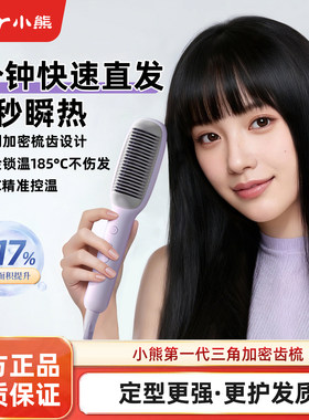 小熊有线直发梳30秒瞬热NTC