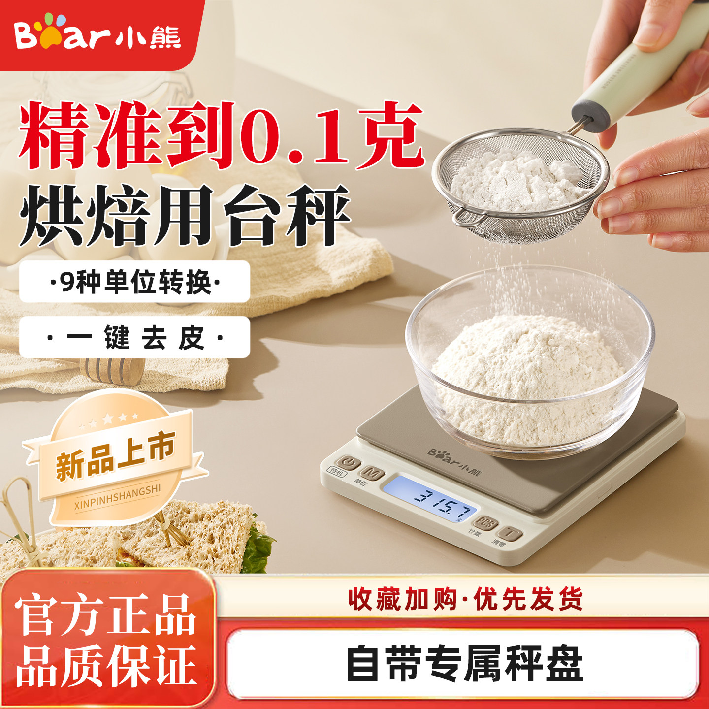 小熊厨房秤家用高精度精准克重电子秤小型烘培食品称重便携克重秤