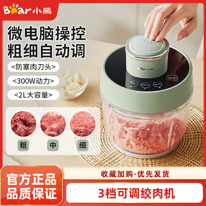 小熊绞肉机家用电动小型打肉馅