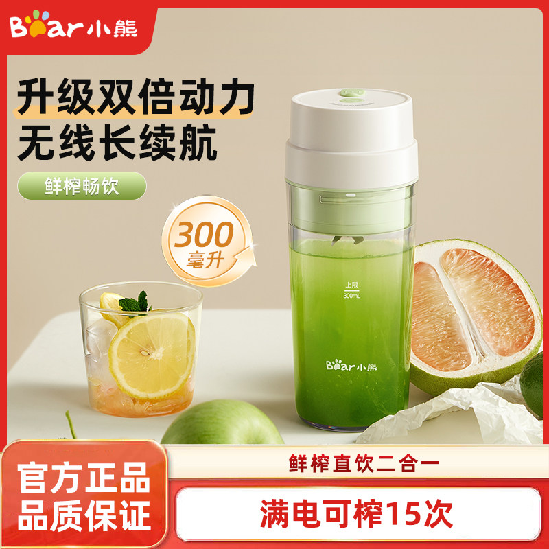 小熊榨汁机迷你小型便携式家用多功能炸水果随身杯无线充电果汁