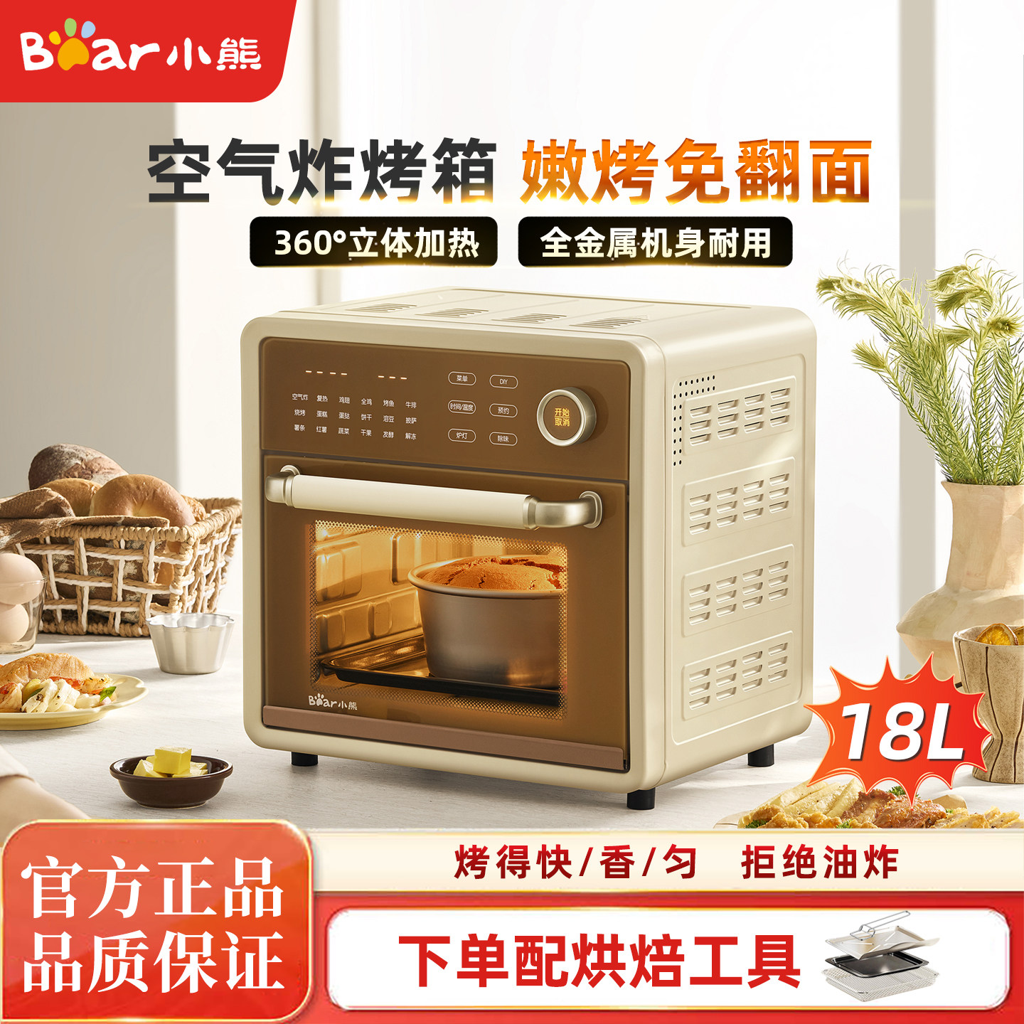 小熊空气炸烤箱家用电烤箱空气炸锅多功能一体烘焙小型蛋糕官方