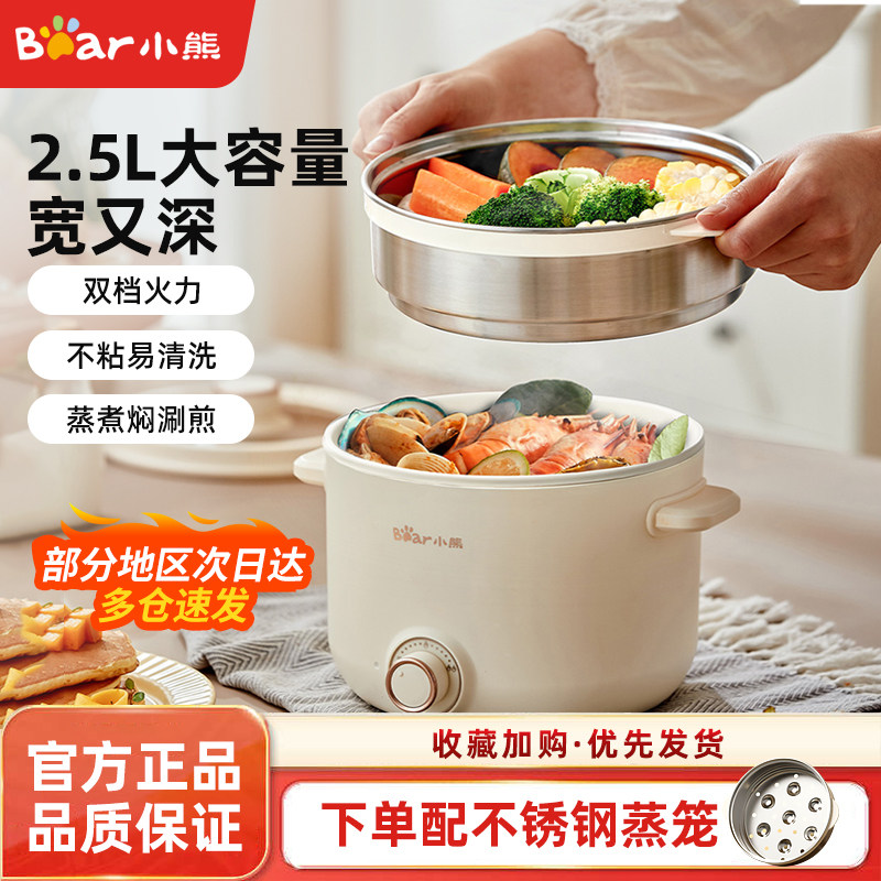 小熊电煮锅家用多功能宿舍学生锅迷你蒸煮煎炒一体电热锅煮面2.5L