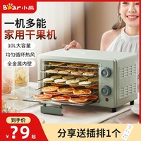 小熊干果機(jī)食物烘干機(jī)水果蔬菜