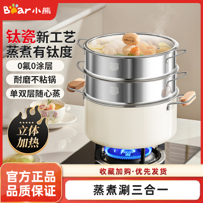 小熊钛陶瓷蒸锅家用双耳汤锅