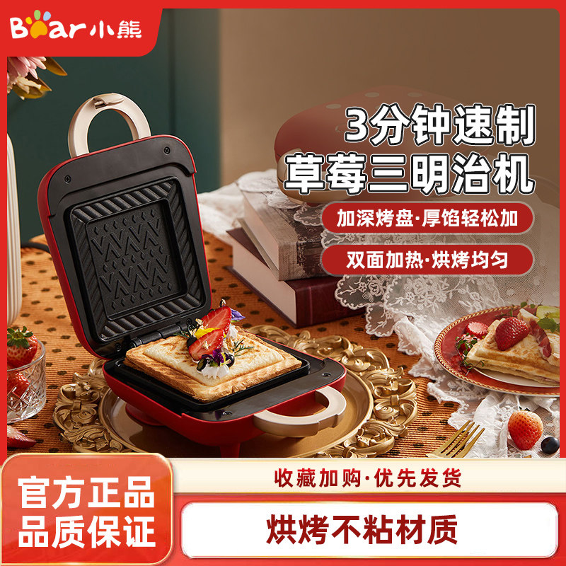 小熊三明治机早餐机神器家用多功能小型懒人轻食机吐司压烤机一人